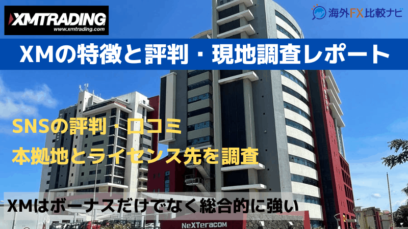 xm 評判