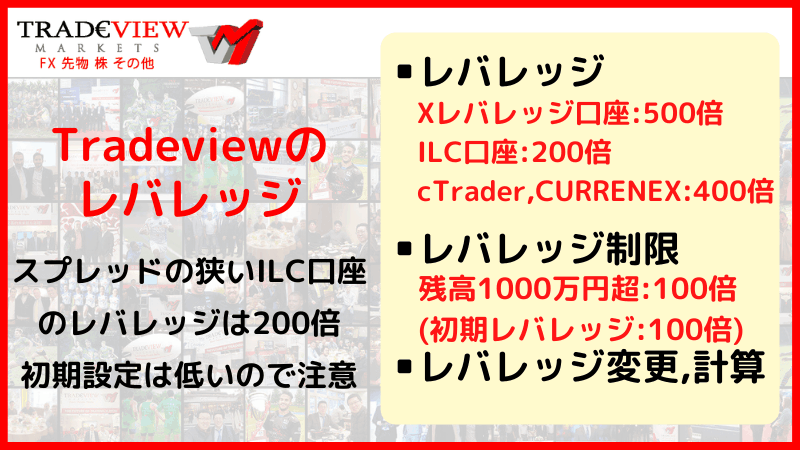 Tradeviewの最大レバレッジの確認・変更方法とレバレッジ制限