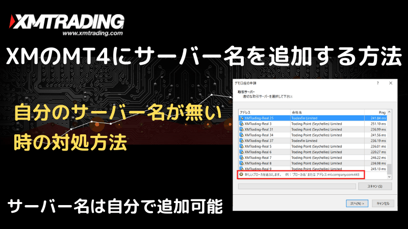 xm mt4 サーバー