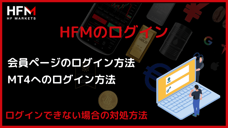 hfm ログイン