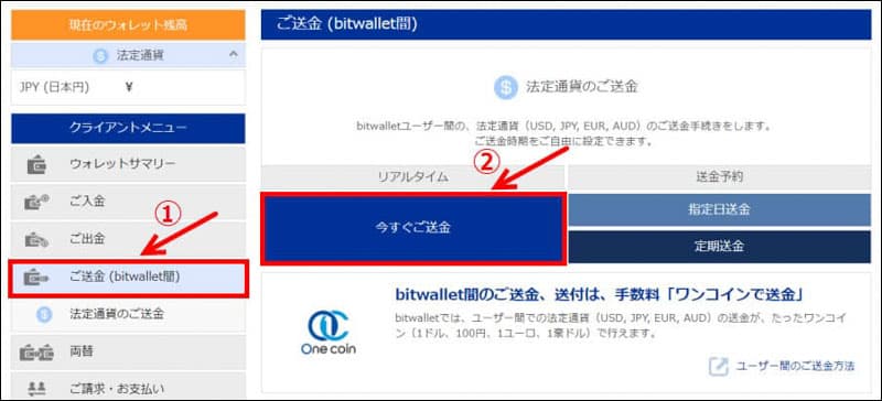 ご送金 → 今すぐご送金