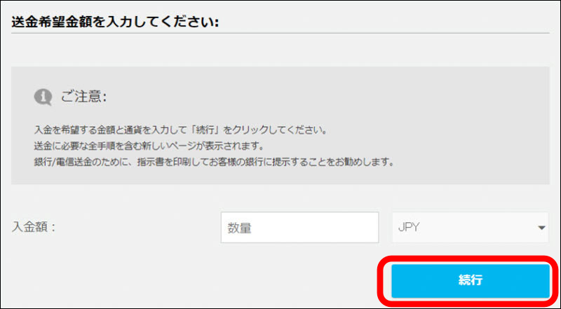 入金額を入力
