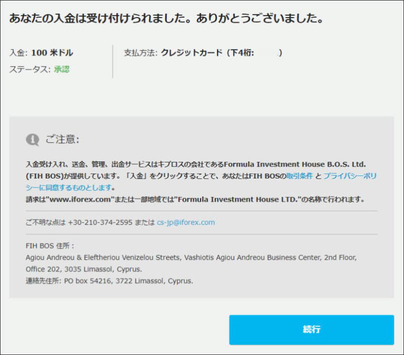 入金の完了