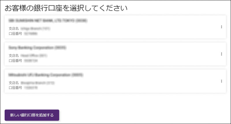 出金先の銀行を選択