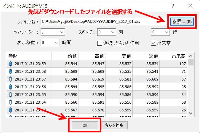 ダウンロードしたファイルを選択