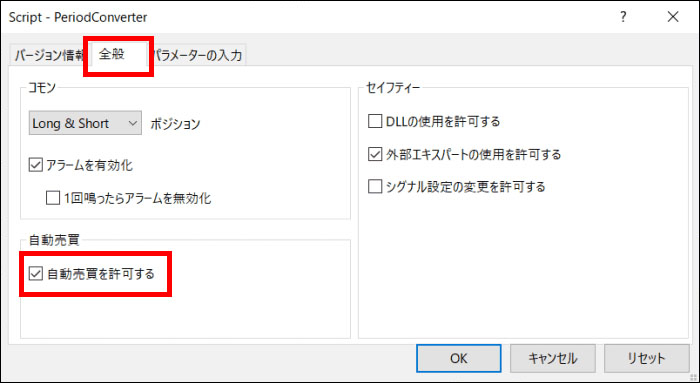 自動売買を許可