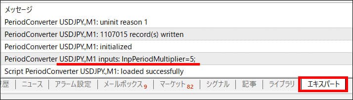 エキスパートで確認