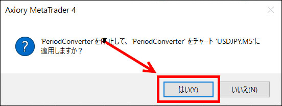はいを選択