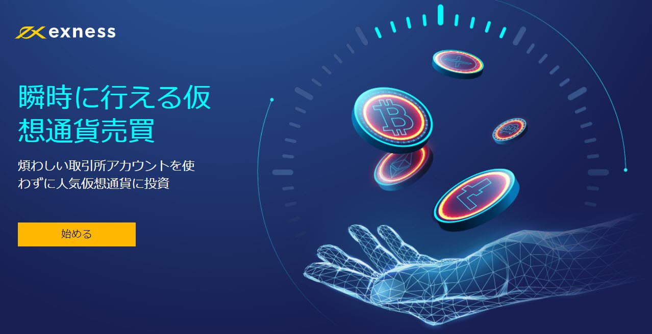 Exness仮想通貨・ビットコイン取引 レバレッジと証拠金 | シンコーFX株式会社 | SHINCO FX Inc.