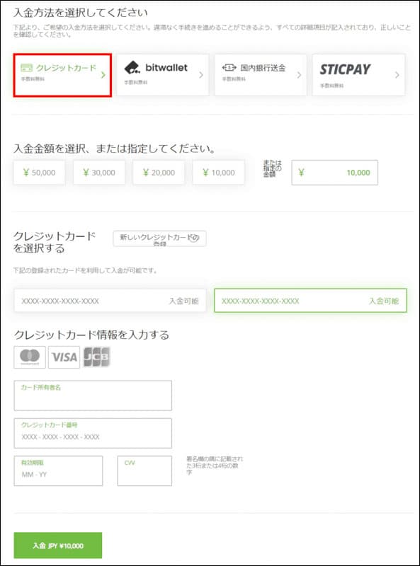 1. 入金画面でクレカを選択し、金額と利用するクレカを選択