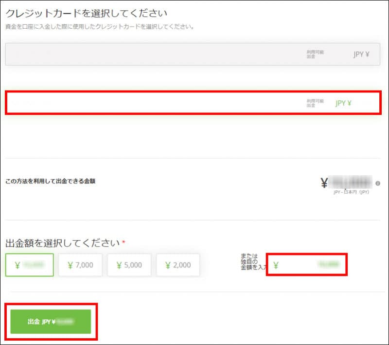 金額を入力して出金