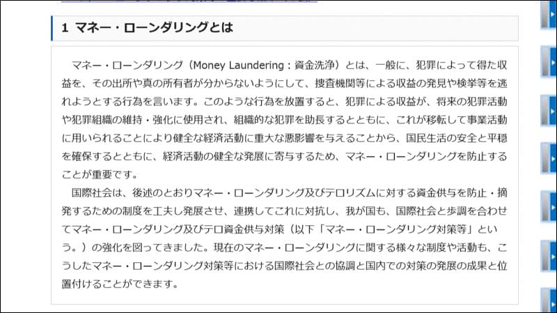 マネー・ローンダリング対策の沿革