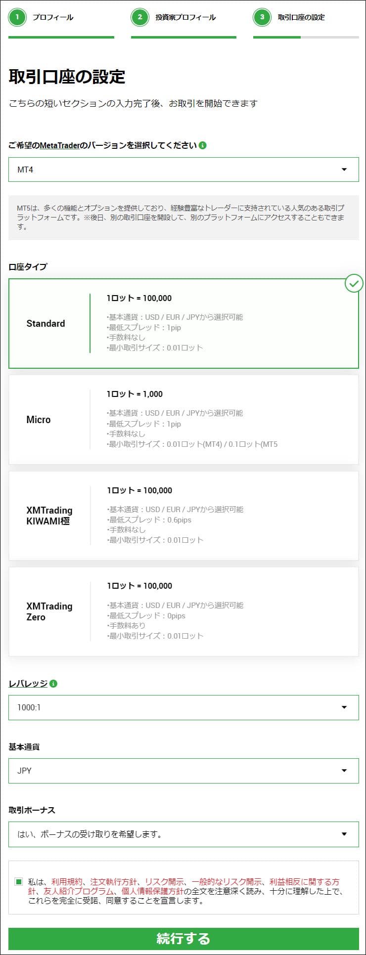 取引口座の設定