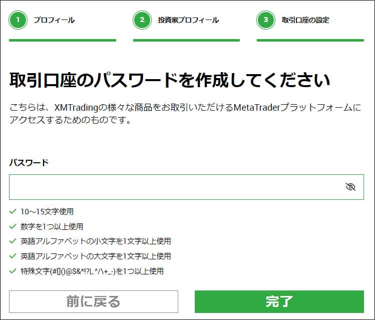 取引パスワードの設定
