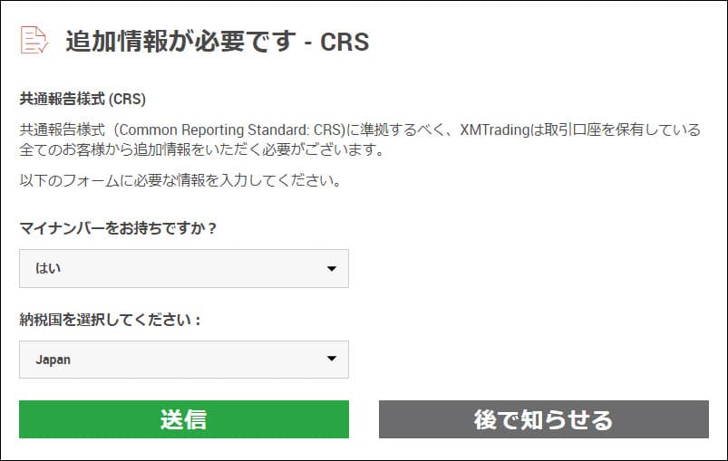マインナンバーの入力