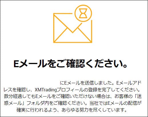 メールアドレスを確認