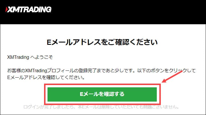 メールのリンクをクリック