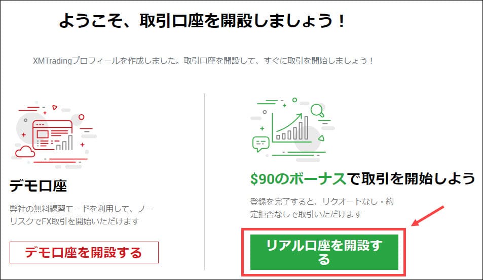 リアル口座を選択