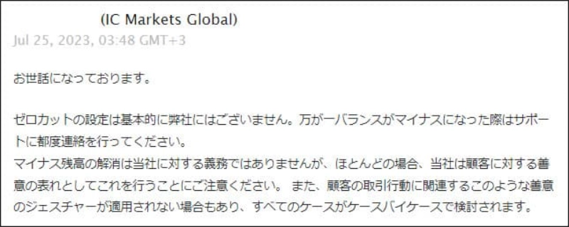 IC Markets問い合わせメール