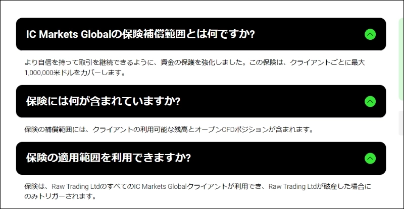 クライアント資金保険