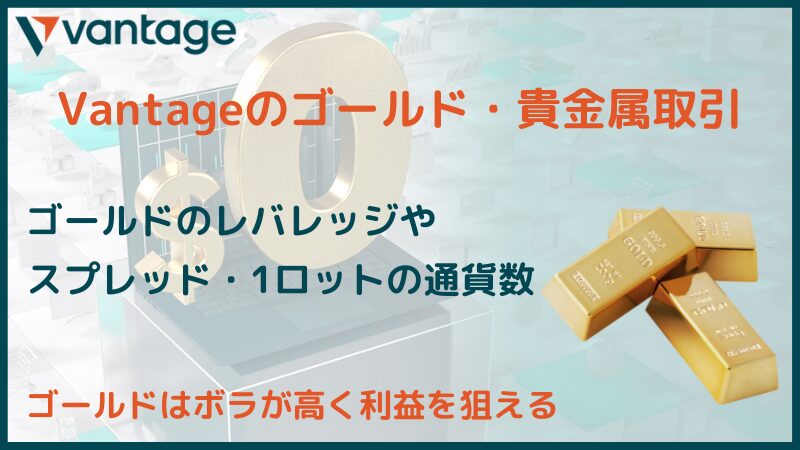 vantage ゴールド